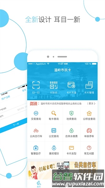 温岭市民卡官方最新版截图3
