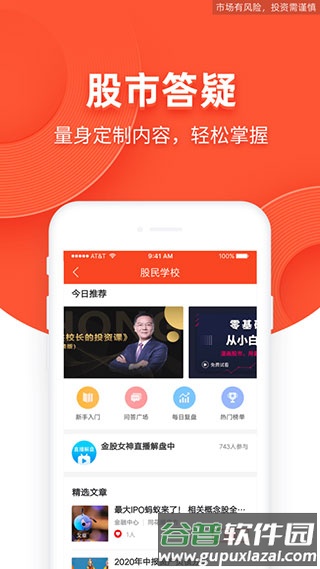 同花顺模拟炒股截图1