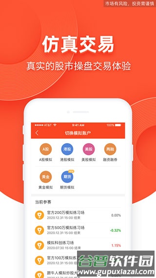 同花顺模拟炒股截图2