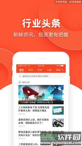 同花顺模拟炒股截图3