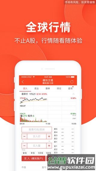 同花顺模拟炒股截图4