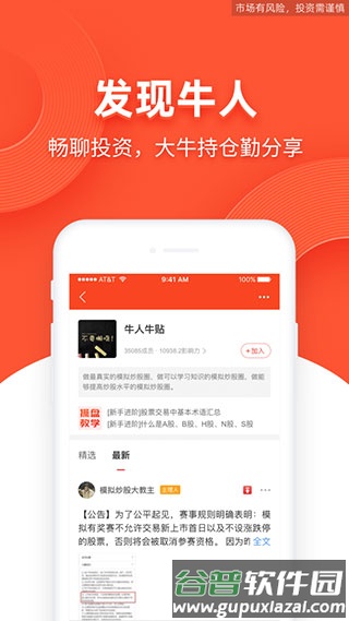 同花顺模拟炒股截图5