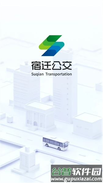 宿迁公交app最新版本截图1