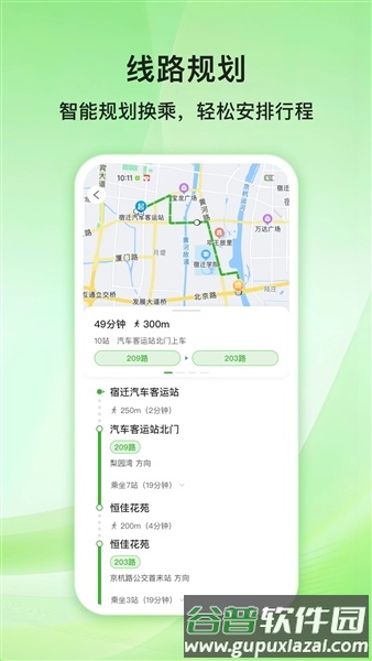 宿迁公交app最新版本截图2