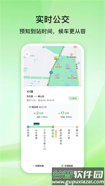 宿迁公交app最新版本截图3