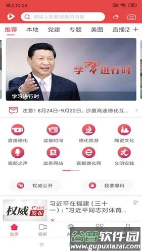瓷都德化新闻网截图4