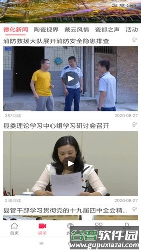 瓷都德化新闻网截图5