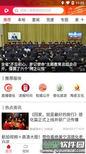 瓷都德化新闻网截图6