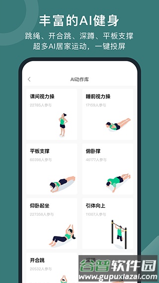 悦动圈计步器免费版截图1