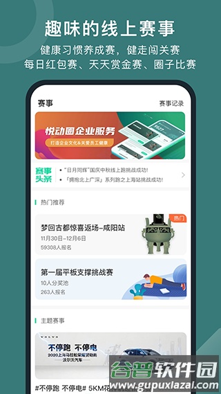 悦动圈计步器免费版截图4