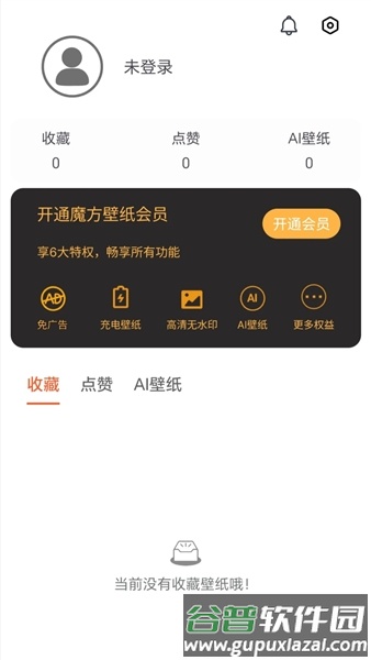 魔方壁纸app截图2