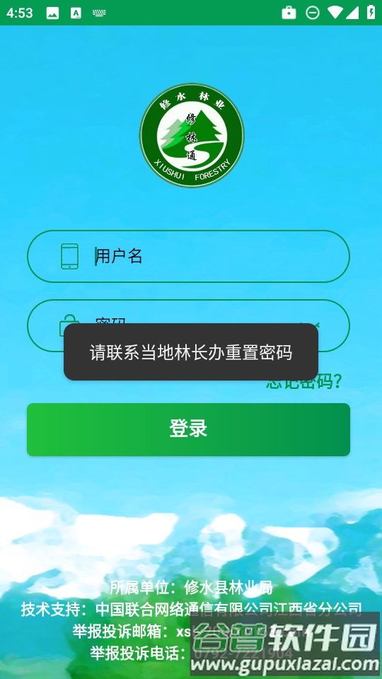 修林通官方正版截图2