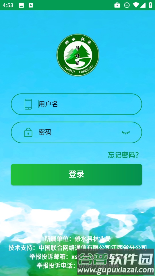 修林通官方正版截图3