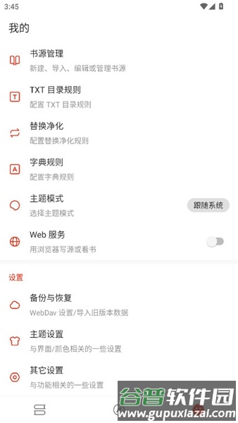 灵狐小说纯净版截图3