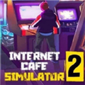 网吧模拟器2汉化版v1.0.3