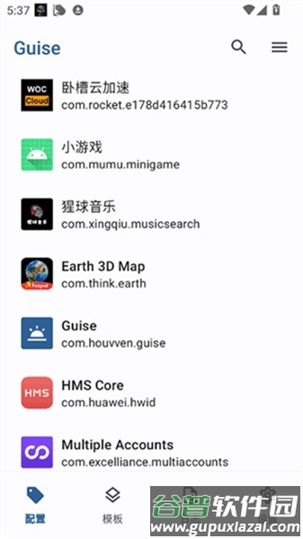 Guise模块截图2