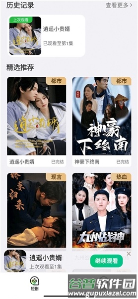 快乐小剧赚钱app截图3