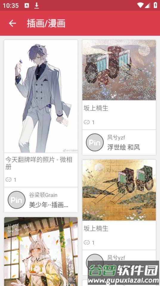 采集app官方版截图2