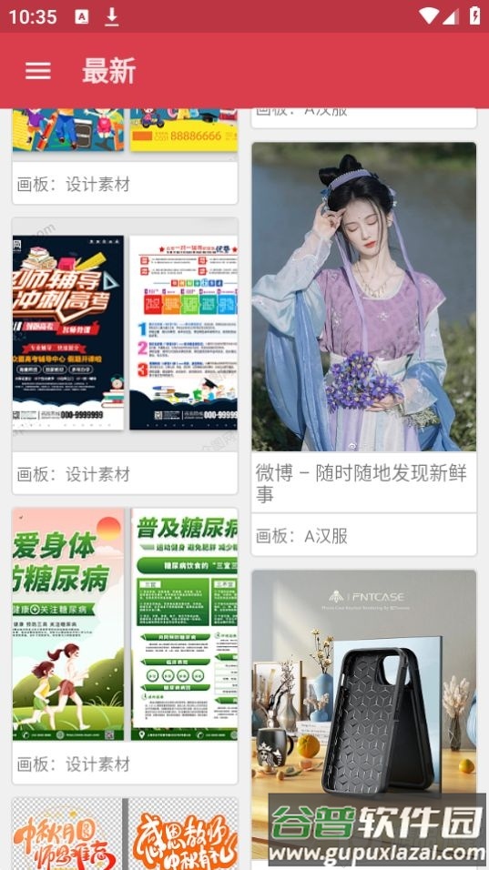 采集app官方版截图5