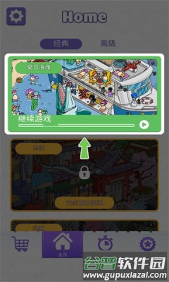 寻宝游戏达人官方版截图1