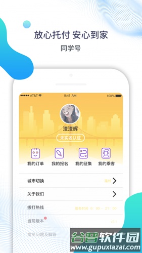 同学号app官方版截图1