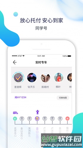 同学号app官方版截图2