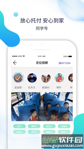 同学号app官方版截图3