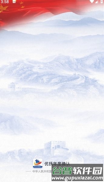 优抚对象年度确认截图3