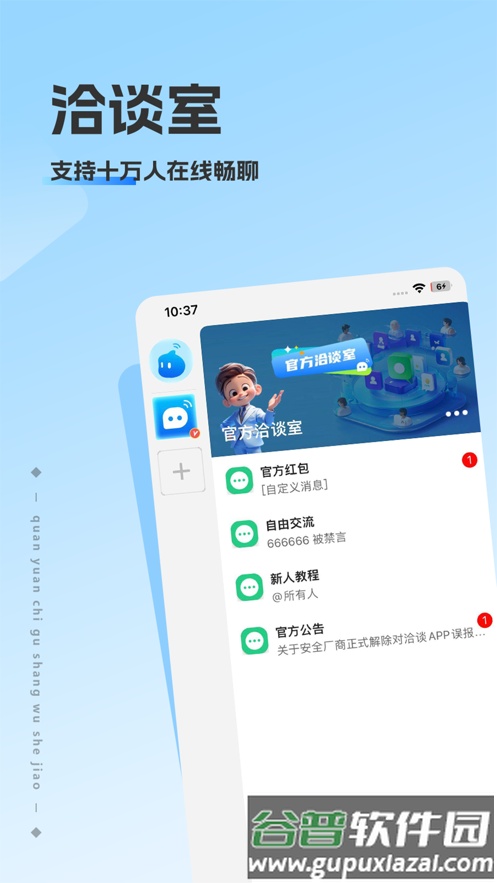 洽谈软件官方版截图1