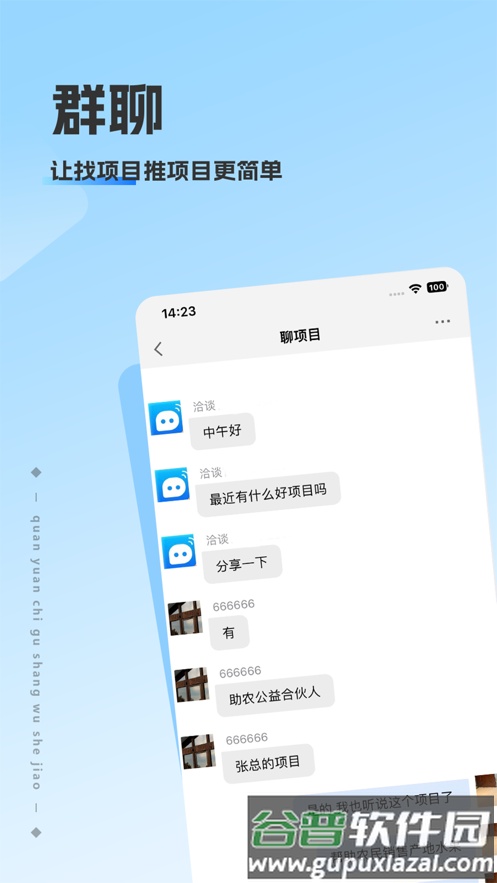 洽谈软件官方版截图2
