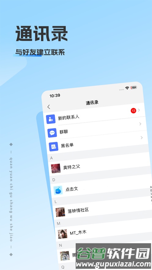 洽谈软件官方版截图4