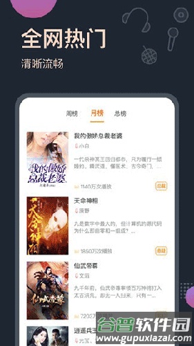 恋听网听书app安卓版截图1