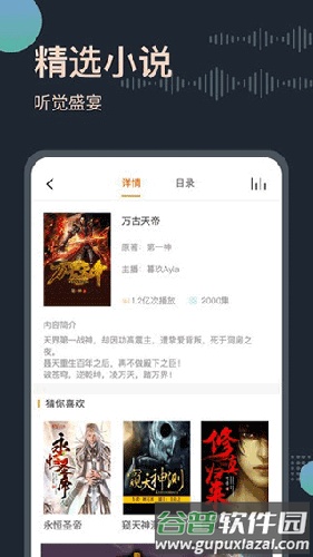 恋听网听书app安卓版截图2