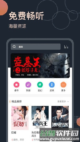 恋听网听书app安卓版截图3