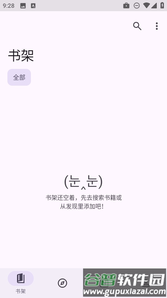阅读3.0最新版截图1