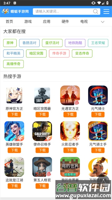 蜻蜓手游网最新版截图1