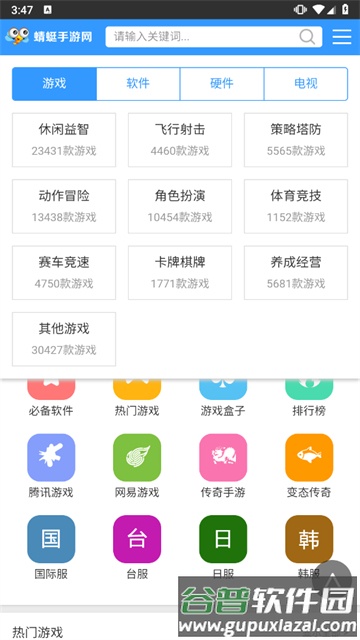 蜻蜓手游网最新版截图2