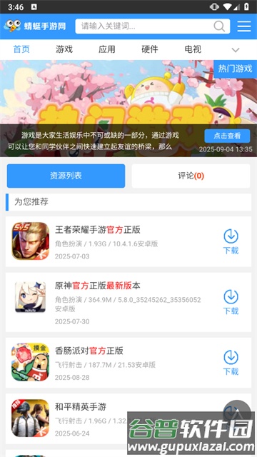 蜻蜓手游网最新版截图3
