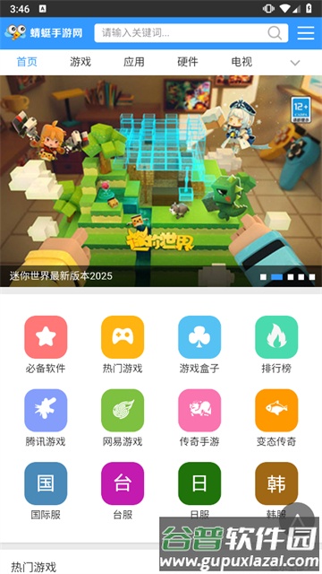 蜻蜓手游网最新版截图4