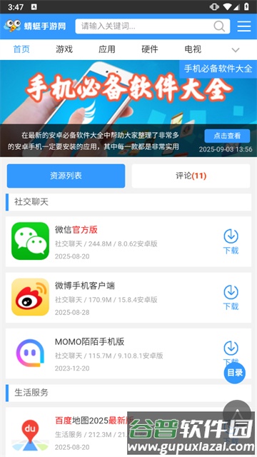 蜻蜓手游网最新版截图5