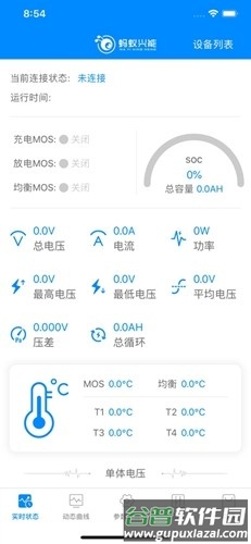 蚂蚁BMS官方版截图1