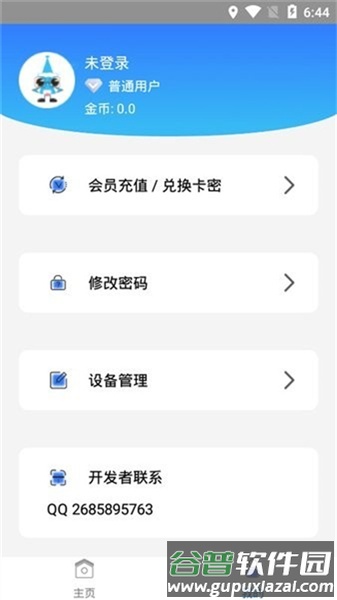 蜗牛助手官方正版截图1