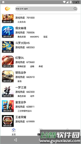 蜗牛助手官方正版截图3