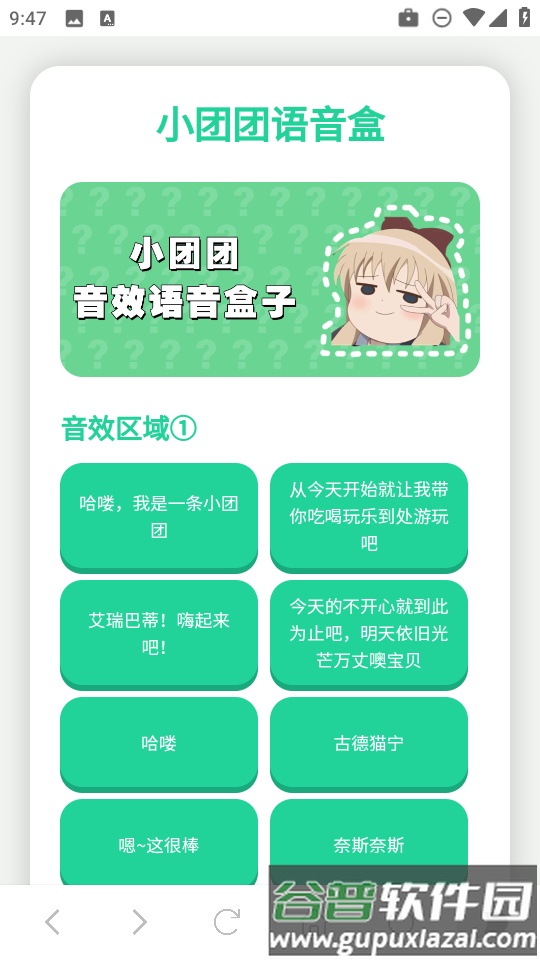小团团语音盒手机版截图1