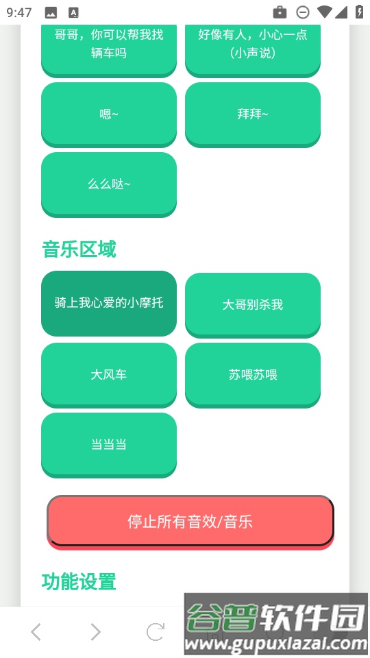小团团语音盒手机版截图2