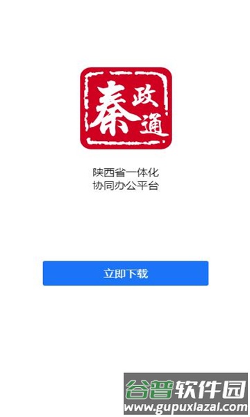 秦政通官方版截图3