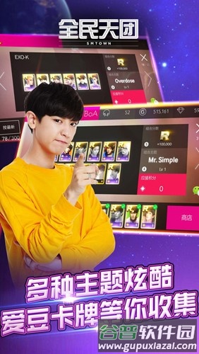 全民天团最新版截图2