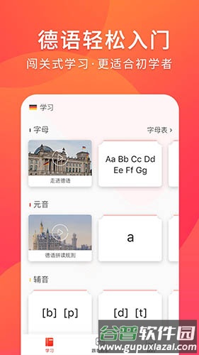 德语入门app手机版截图1