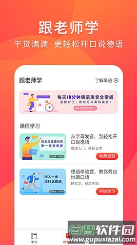 德语入门app手机版截图2