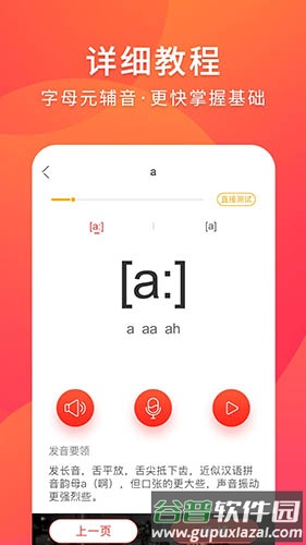 德语入门app手机版截图3